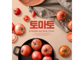 西红柿番茄主题美食食物食材海报设计