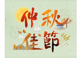 韩式中秋秋夕字体设计与手绘插画